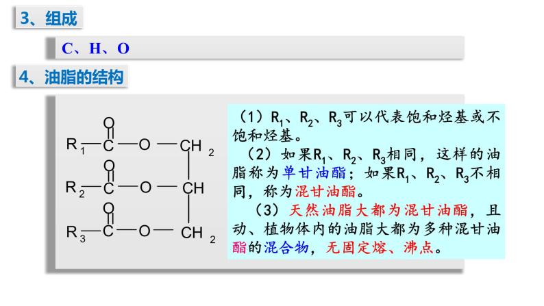 4-1油脂(1)课件2020-2021学年人教版高二化学选修5有机化学基础08