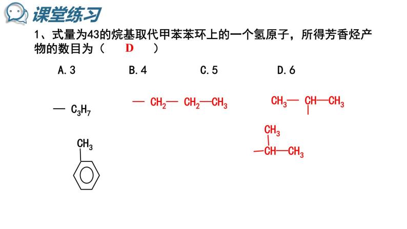 1.2 有机化合物的结构特点同分异构体 课件 2020-2021学年人教版高二化学选修506