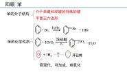 人教版 (新课标)选修5 有机化学基础第二章  烃和卤代烃第二节 芳香烃课堂教学ppt课件