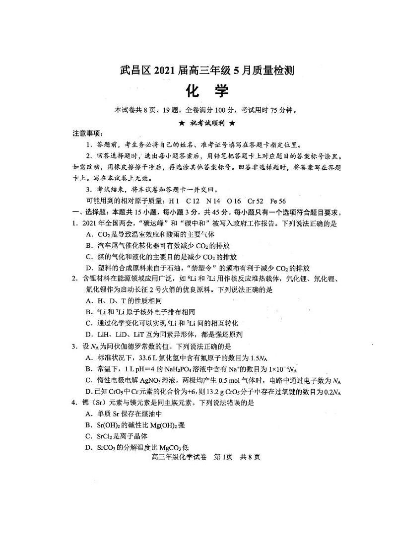 湖北省武汉市武昌区2021届高三5月质量检测化学试卷 含答案 PDF01