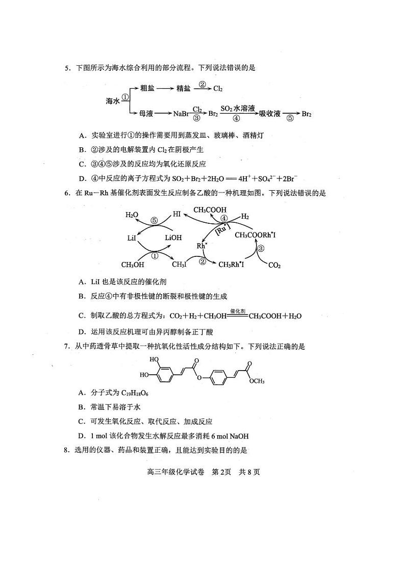 湖北省武汉市武昌区2021届高三5月质量检测化学试卷 含答案 PDF02