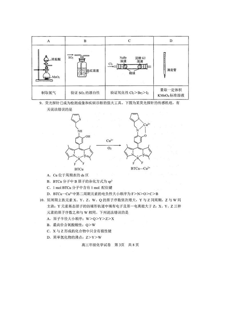 湖北省武汉市武昌区2021届高三5月质量检测化学试卷 含答案 PDF03