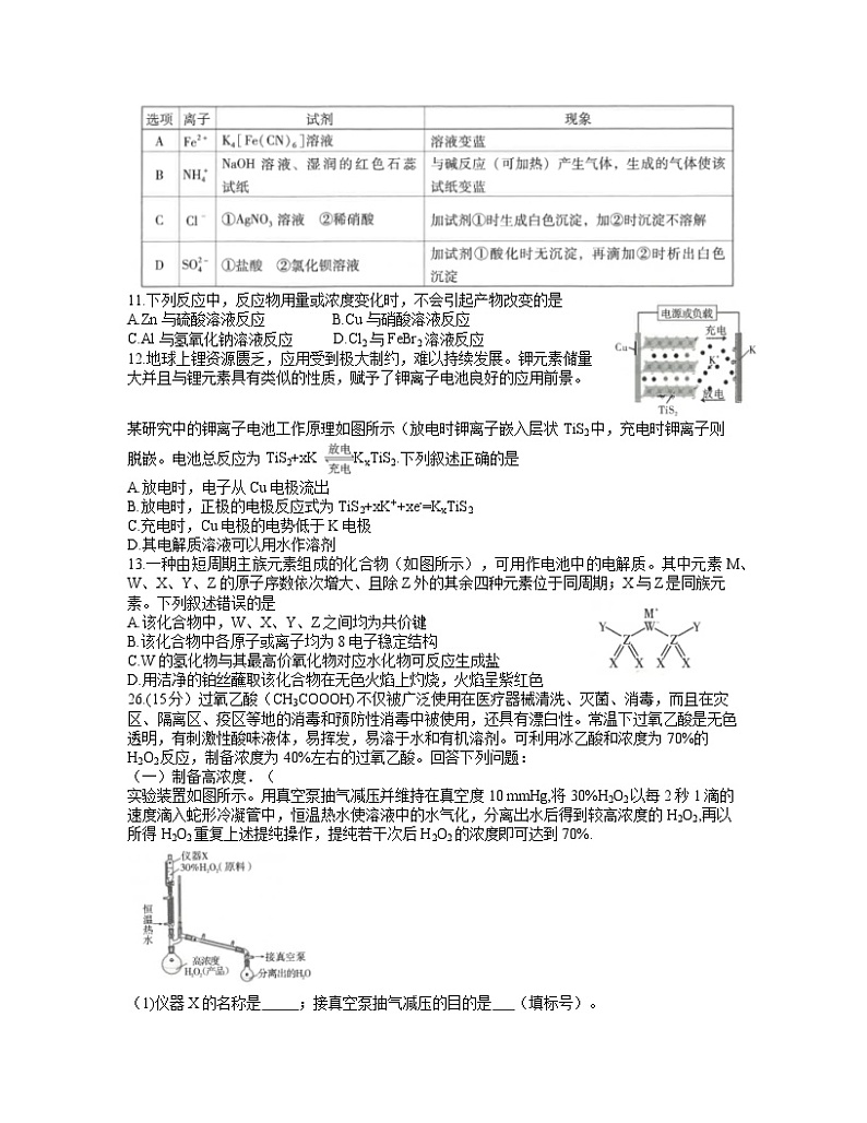 云南省昆明市第一中学2021届高三第八次考前适应性训练理综化学试题 word含答案02