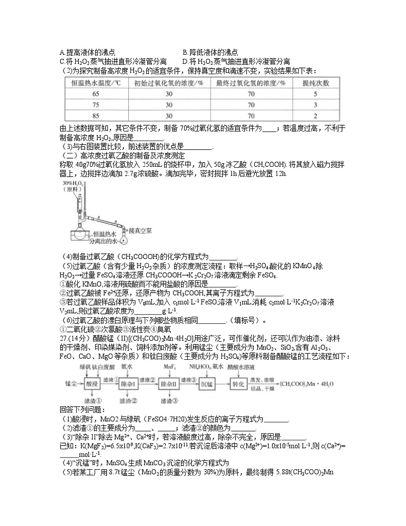 云南省昆明市第一中学2021届高三第八次考前适应性训练理综化学试题 word含答案03