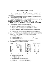 2021届山东省烟台市高考适应性练习(一) （二模）化学试题