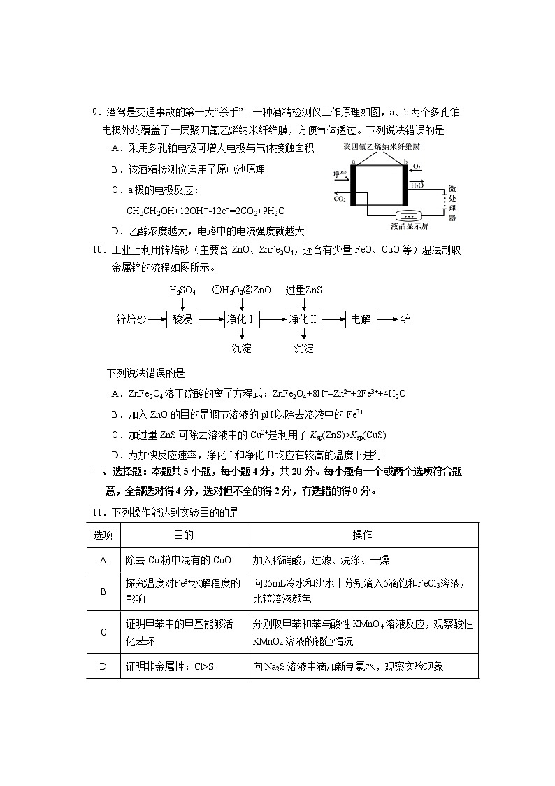 2021届山东省烟台市高考适应性练习(一) (二模)化学试题第3页