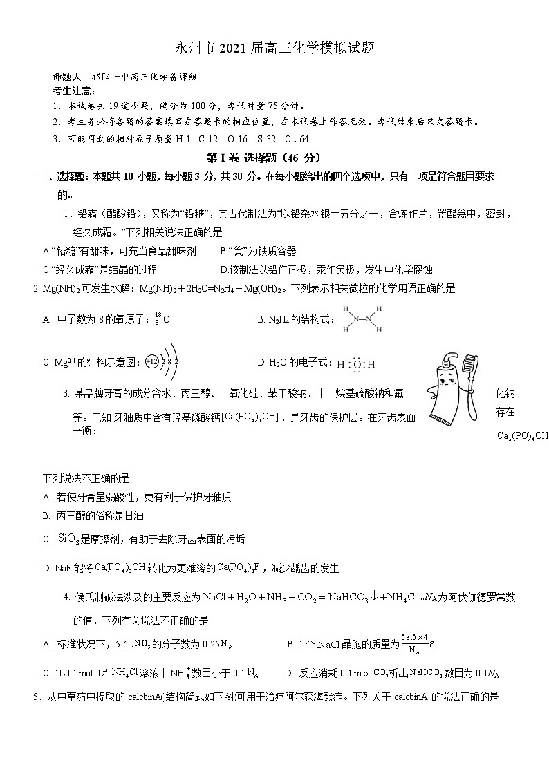 2021屆湖南省永州市高三化學(xué)沖刺試題（祁陽(yáng)一中卷）第1頁(yè)