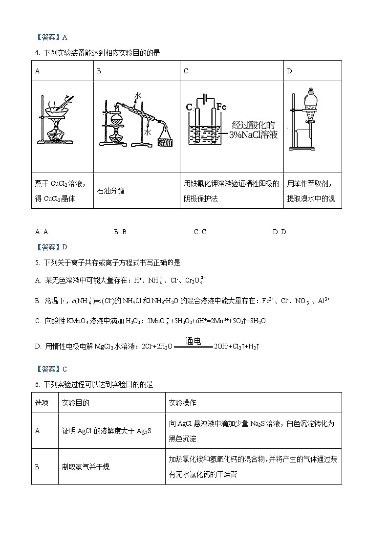 辽宁省部分市2021届高三第三次模拟化学试题第2页