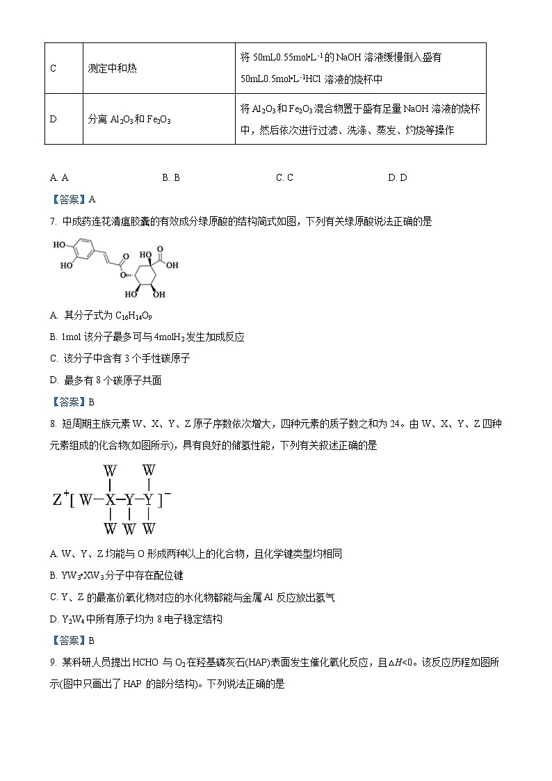 辽宁省部分市2021届高三第三次模拟化学试题第3页