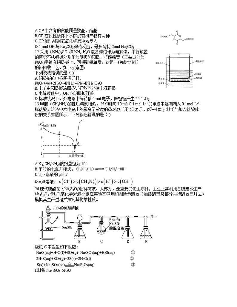 四川省成都市第七中学2021届高三5月月考理综化学试卷02