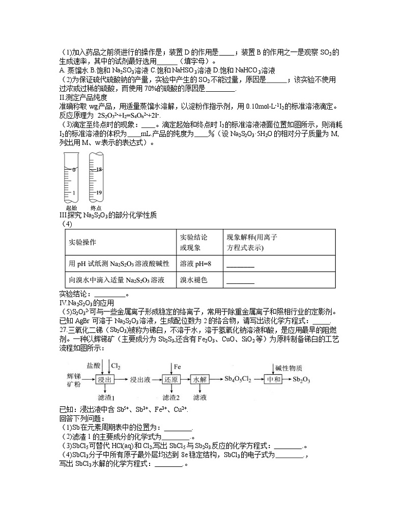 四川省成都市第七中学2021届高三5月月考理综化学试卷03