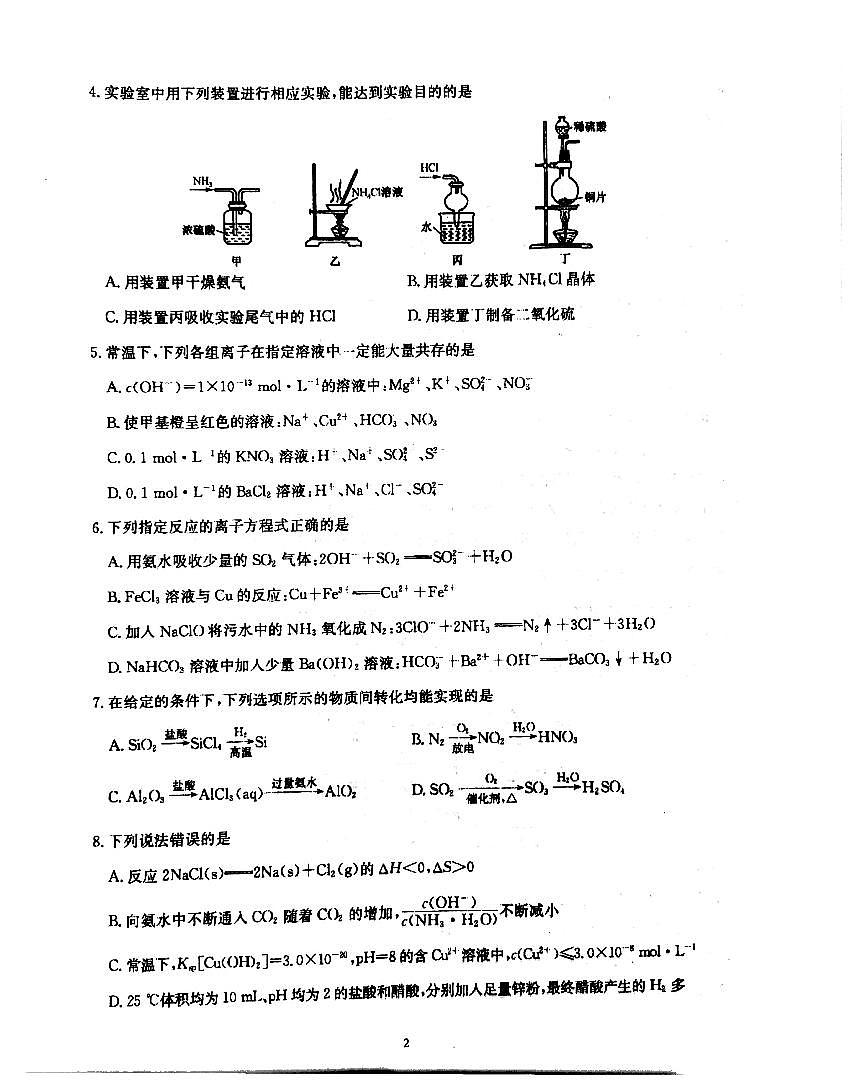 廣東省2021屆高三全真模擬考試化學(xué)試題（含答案）第2頁