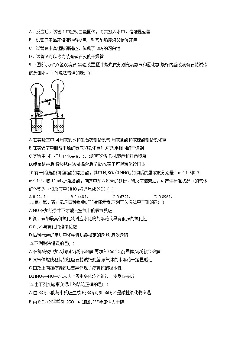 人教版高一化学必修2单元知识检测 第五章 化工生产中的重要非金属元素 A卷 基础训练03