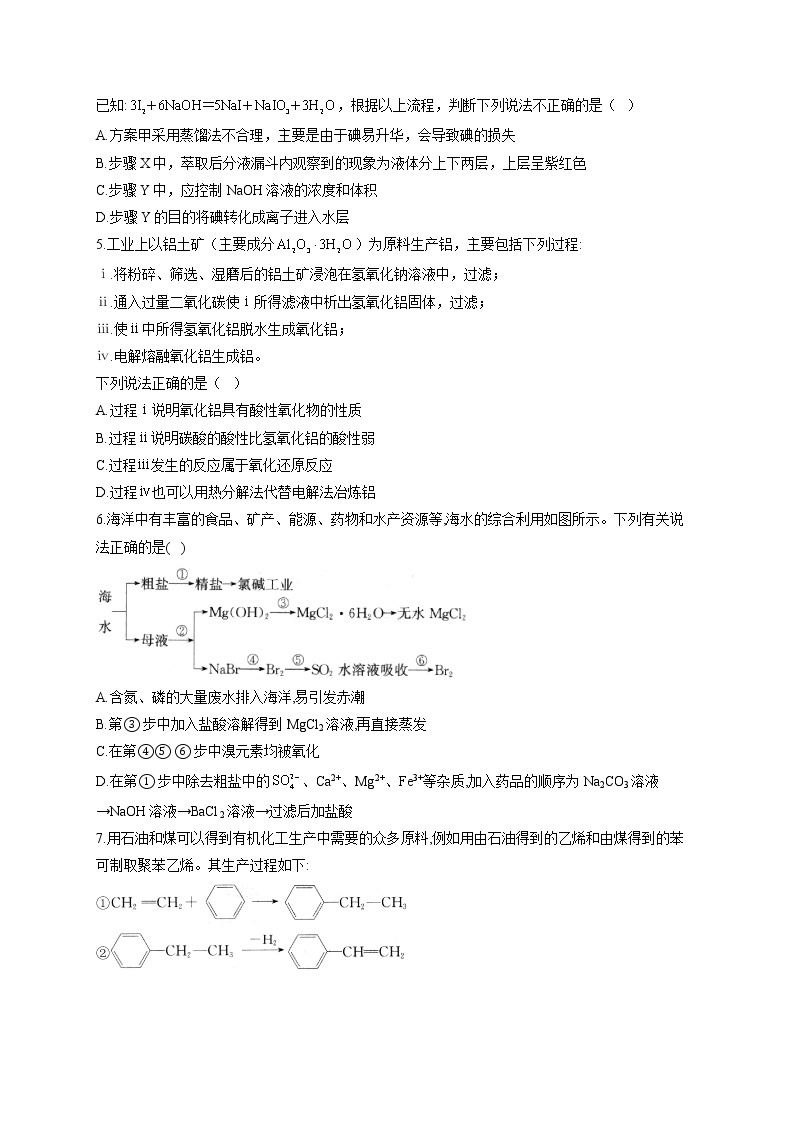 人教版高一化学必修2单元知识检测 第八章化学与可持续发展 B卷 提升训练02