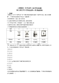 化学必修 第二册化学与可持续发展单元综合与测试课时练习