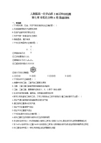 化學(xué)必修 第二冊(cè)有機(jī)化合物單元綜合與測(cè)試同步訓(xùn)練題