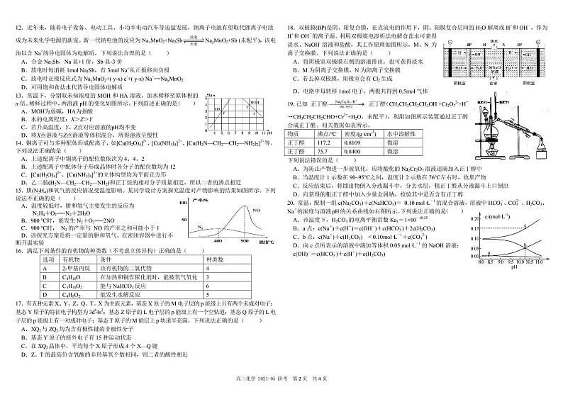 四川省成都市树德中学2020-2021学年高二下学期5月阶段性测试化学试题+答案 (PDF版)02
