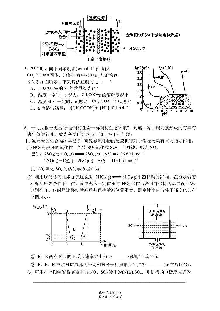 2021届湖南省长沙市长郡中学高三保温卷化学试题(一)02
