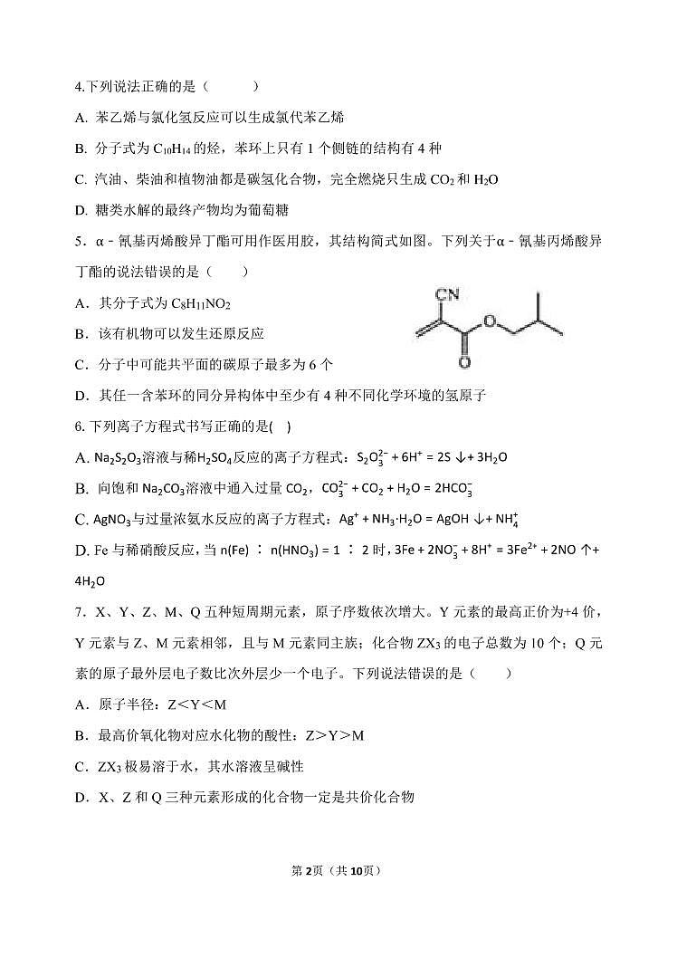 2021届河北省张家口市宣化区第一中学高考考前模拟二化学试题02