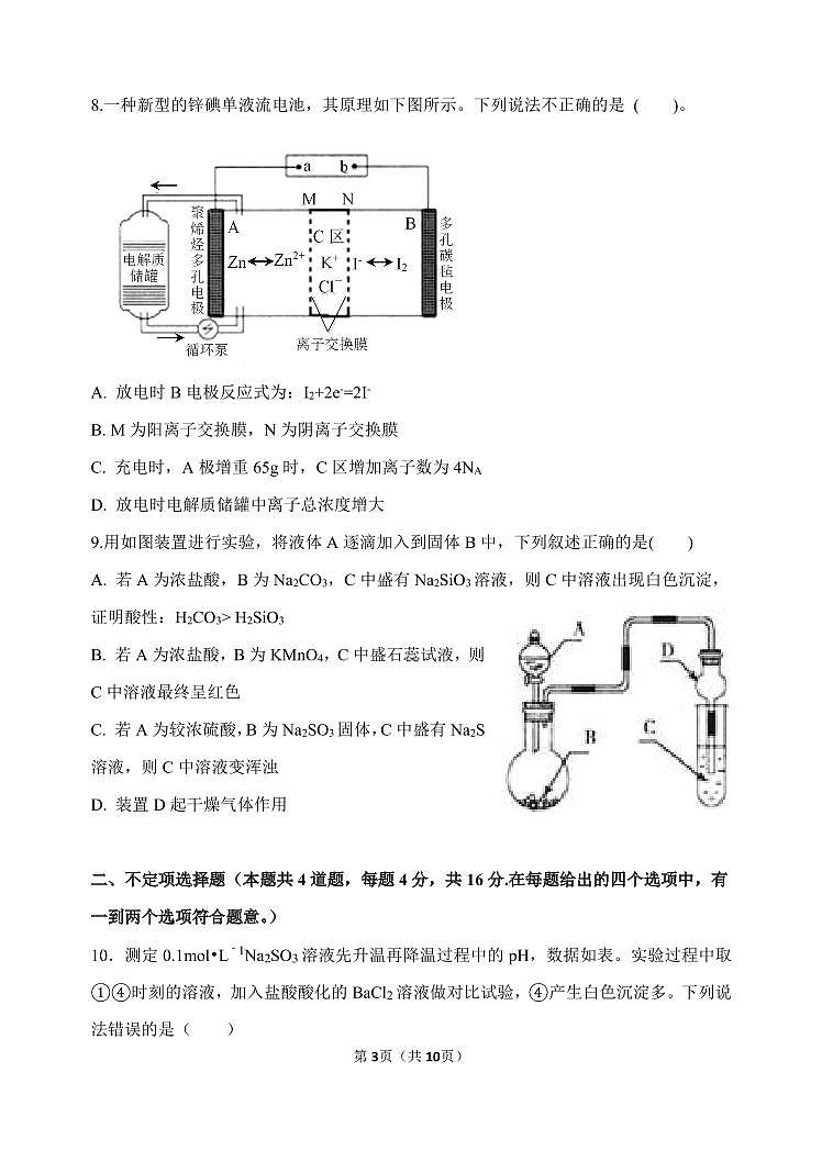 2021届河北省张家口市宣化区第一中学高考考前模拟二化学试题03
