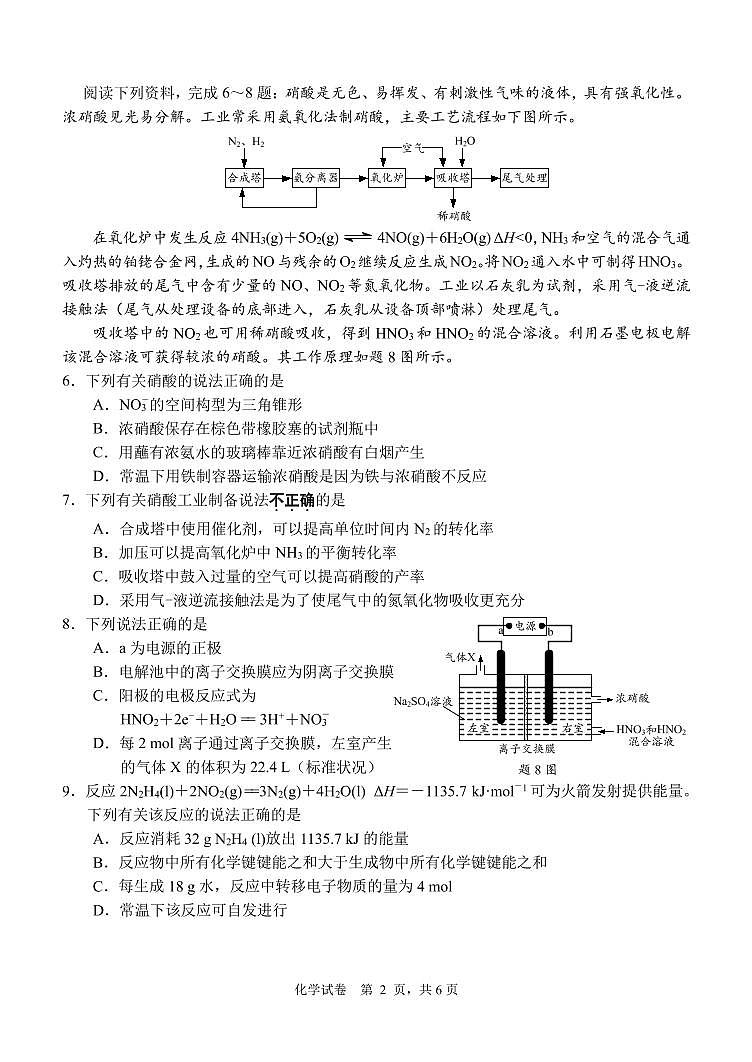 江苏省南通市2021届高三下学期5月考前练习卷(四模) 化学 PDF版02