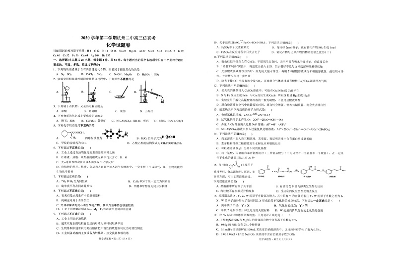 浙江省杭州第二中学2021届高三下学期5月仿真模拟考试化学试题01