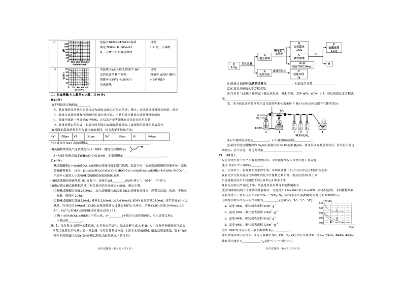 浙江省杭州第二中学2021届高三下学期5月仿真模拟考试化学试题03