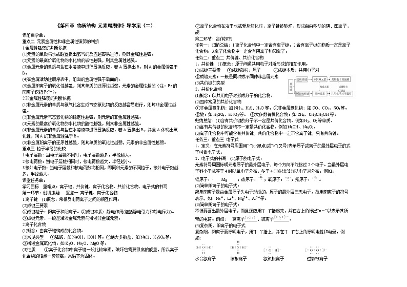 人教版 (2019) / 必修 第一册第四章复习学案二01