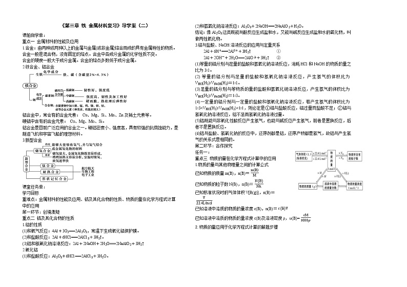 人教版 (2019) 必修 第一册第三章复习学案二化学第1页