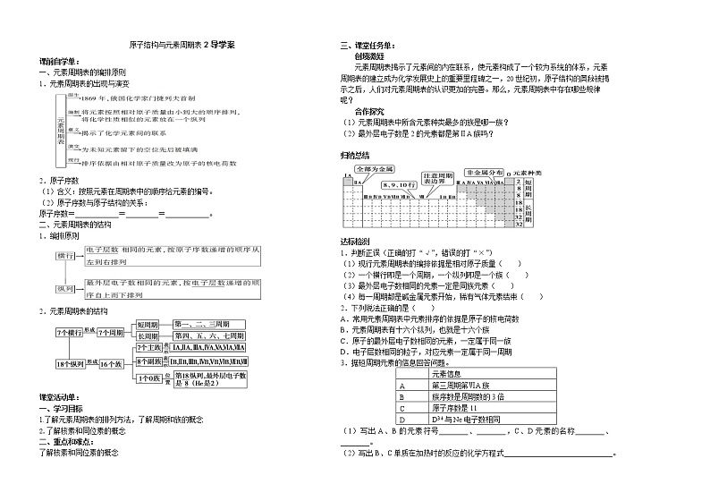 人教版 (2019) / 必修 第一册4.1原子结构与元素周期表2化学 学案01