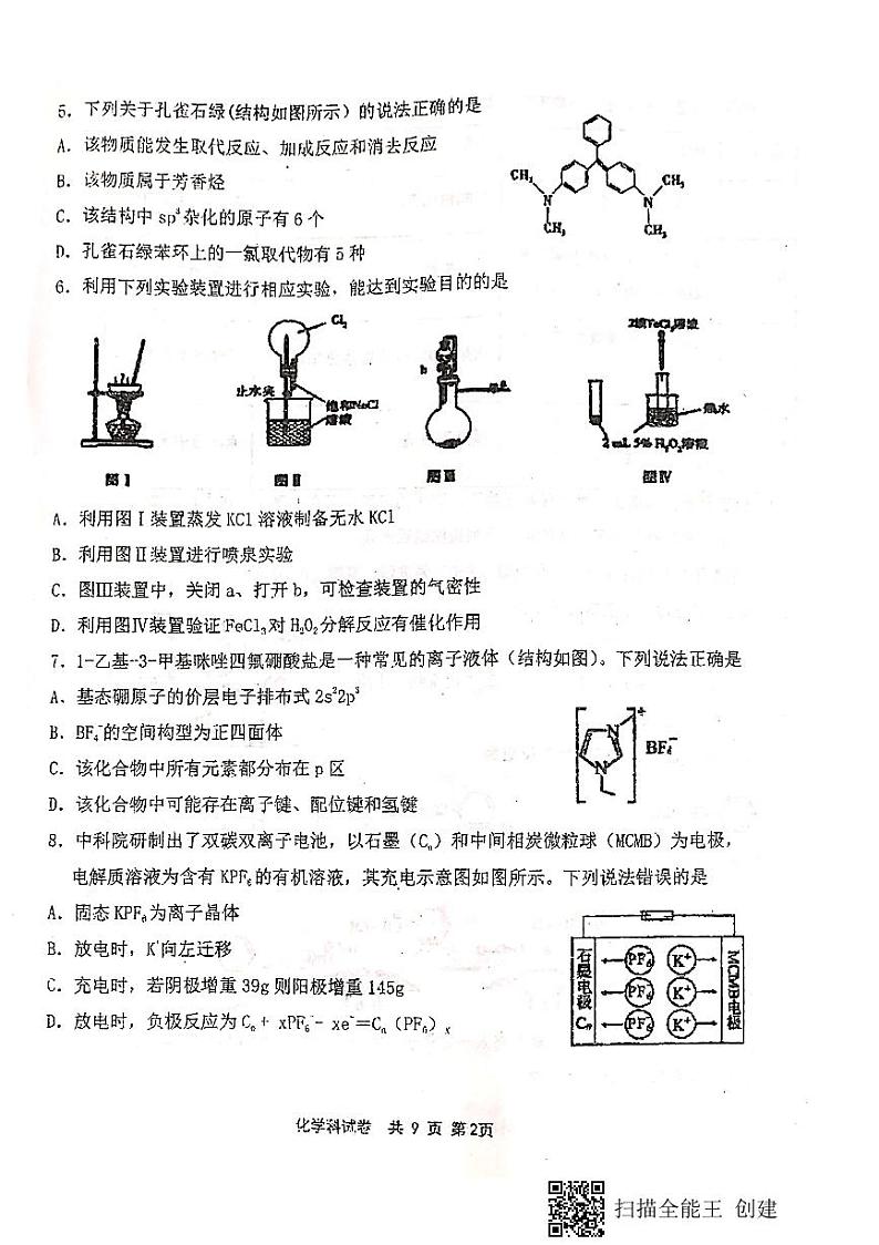 2021届辽宁省鞍山市第一中学高三七模化学试题第2页