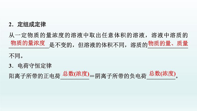 2022高三一轮复习 第一章 第2讲 物质的量浓度及其溶液的配制课件05