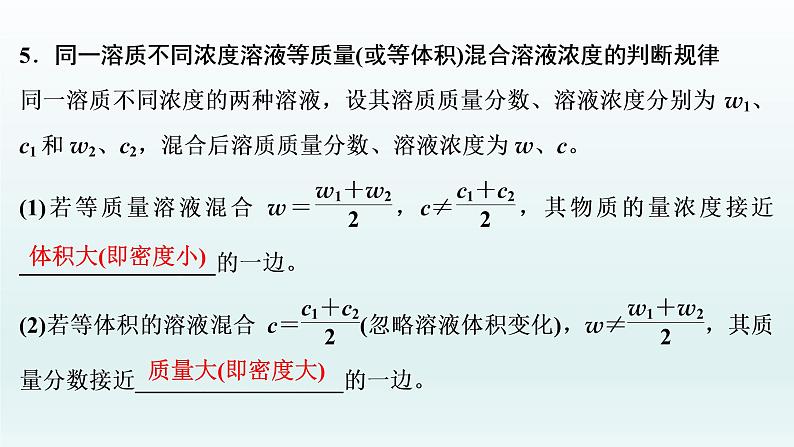 2022高三一轮复习 第一章 第2讲 物质的量浓度及其溶液的配制课件07