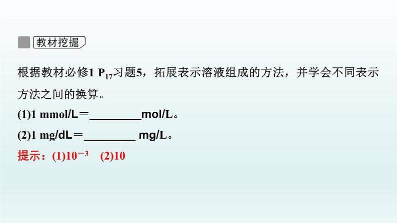 2022高三一轮复习 第一章 第2讲 物质的量浓度及其溶液的配制课件08