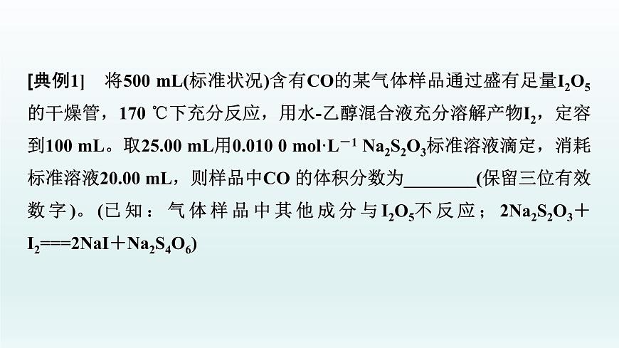 2022高三一輪復(fù)習(xí) 第一章 核心素養(yǎng)提升(一) 化學(xué)計(jì)算的常用方法課件第3頁(yè)