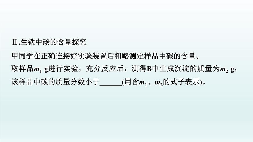 2022高三一輪復(fù)習(xí) 第一章 核心素養(yǎng)提升(一) 化學(xué)計(jì)算的常用方法課件第7頁(yè)