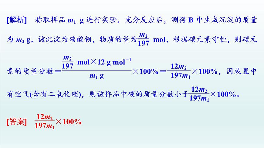 2022高三一輪復(fù)習(xí) 第一章 核心素養(yǎng)提升(一) 化學(xué)計(jì)算的常用方法課件第8頁(yè)