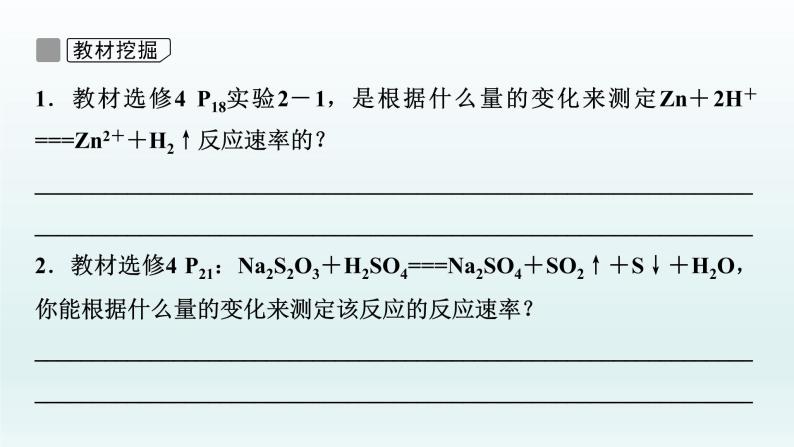 2022高三一轮复习化学  第七章  第21讲　化学反应速率课件06