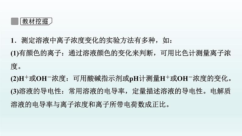 2022高三一轮复习化学 第八章 第24讲 弱电解质的电离平衡课件07