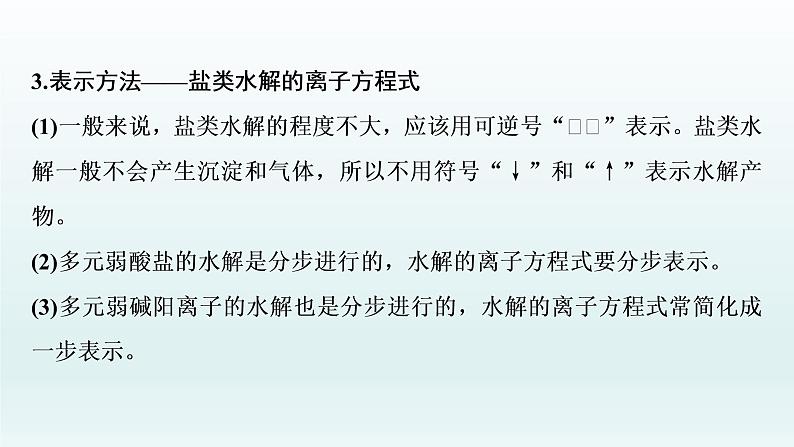 2022高三一轮复习化学 第八章 第26讲 盐类的水解课件05