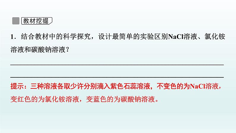 2022高三一轮复习化学 第八章 第26讲 盐类的水解课件06