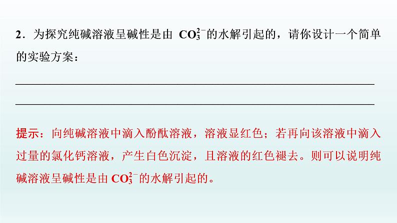 2022高三一轮复习化学 第八章 第26讲 盐类的水解课件07