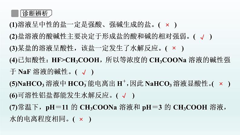 2022高三一轮复习化学 第八章 第26讲 盐类的水解课件08