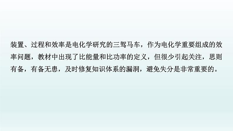 2022高三一轮复习化学 第六章 核心素养提升(六) 电化学转化效率问题的解答策略课件第2页
