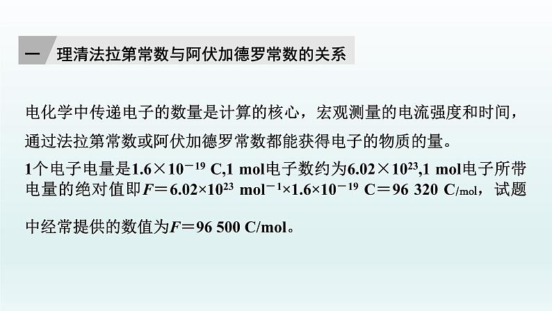 2022高三一轮复习化学 第六章 核心素养提升(六) 电化学转化效率问题的解答策略课件第3页