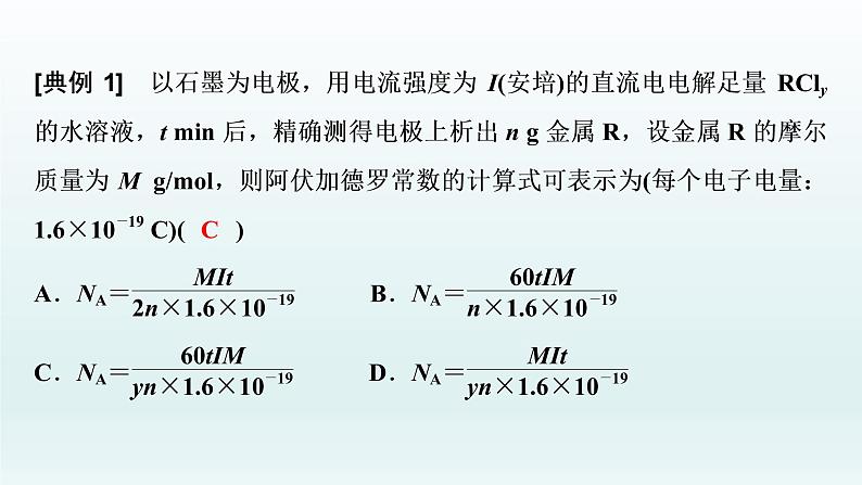 2022高三一轮复习化学 第六章 核心素养提升(六) 电化学转化效率问题的解答策略课件第5页