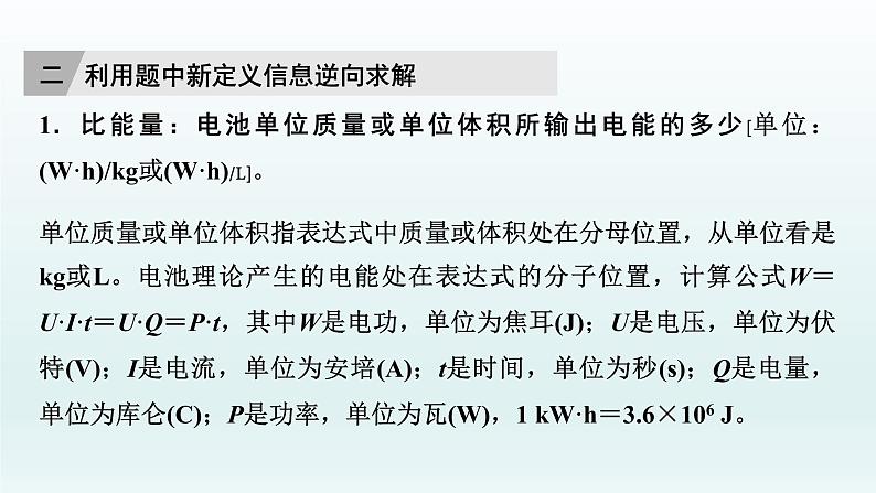 2022高三一轮复习化学 第六章 核心素养提升(六) 电化学转化效率问题的解答策略课件第7页