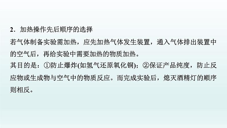 2022高三一轮复习化学 第十章 第33讲 化学实验热点课件05