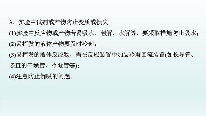 2022高三一轮复习化学 第十章 第33讲 化学实验热点课件06
