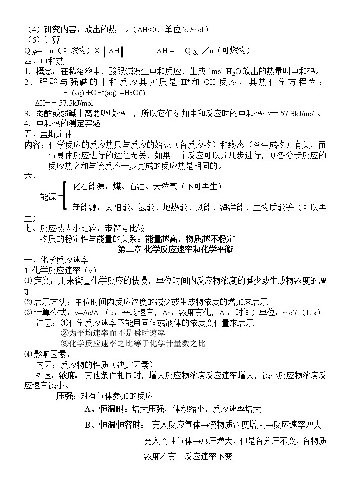 高中化学选修4知识点总结02